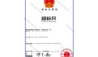 點擊查看詳細信息<br>標題：商標注冊證明 閱讀次數：535