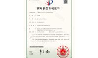 點擊查看詳細信息<br>標題：實用新型專利證書 閱讀次數：851