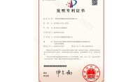 點擊查看詳細信息<br>標題：發明專利證書 閱讀次數：1313