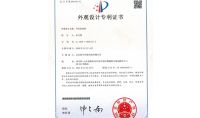 點擊查看詳細信息<br>標題：外觀設計專利證書 閱讀次數：963