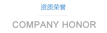 山東利豐環保科技有限公司資質